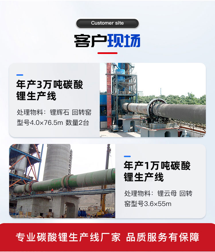 碳酸鋰生產(chǎn)線案例 碳酸鋰生產(chǎn)線案例